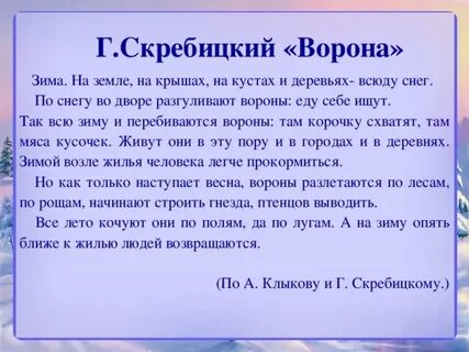 Отрывок скребицкого
