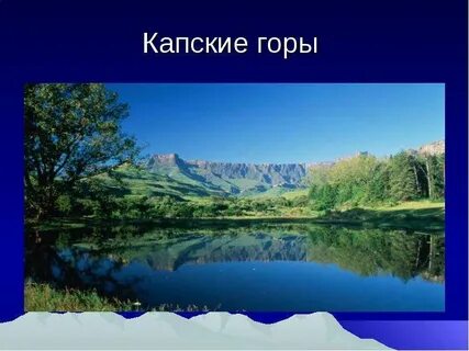 Тема окружающий мир горы 4 класс