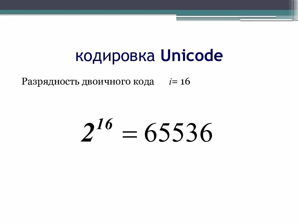 Что такое разрядность двоичного кода