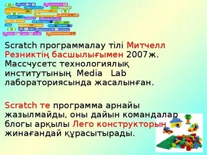 Скретч қазақша