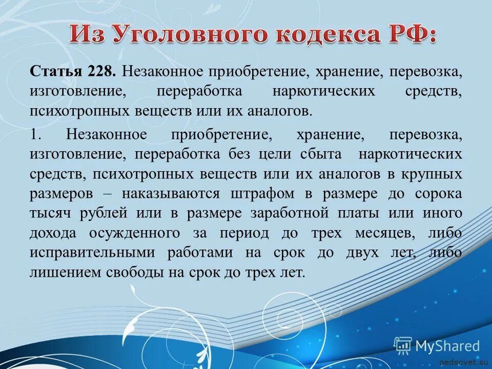 попадает ли статья 228. ст 228 ук рф 2021. ст. 228 ч. статья 228 ч 2 уголовного кодекса.