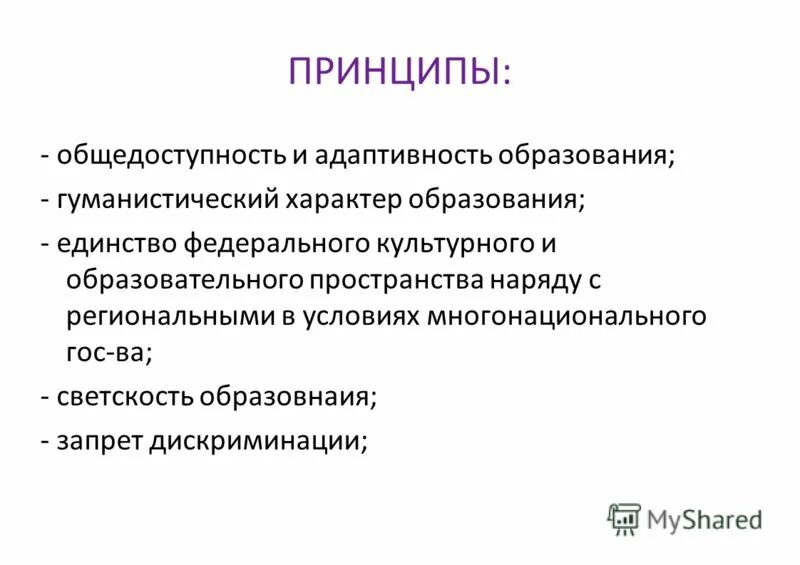 Как понимать общедоступность образования. Общедоступность образования пример. Как понимать общедоступность образования. Как понимать общедоступность образования. Общедоступность образования это.