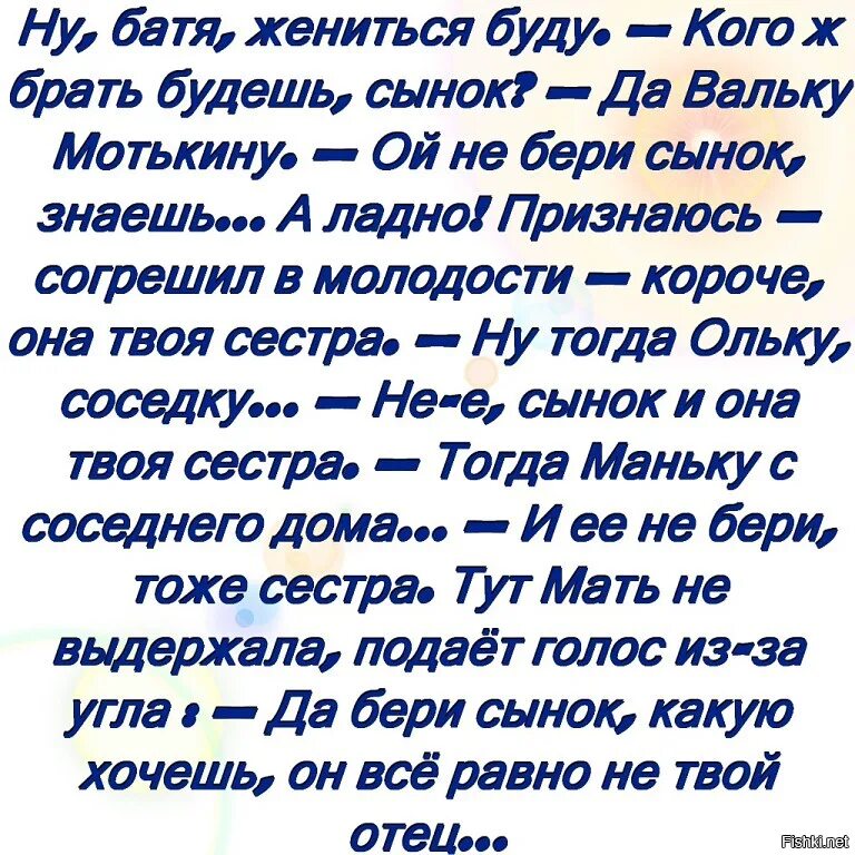 Анекдот. Стих про батю. Анекдот женатый не женатый. Убойные анекдоты.