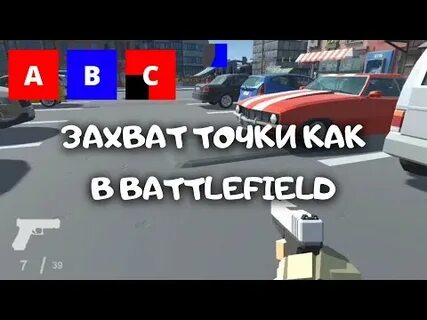 Захват точки