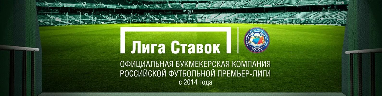 Liga ставок сайт. Лига ставок букмекерская. БК лига ставок. Лига ставок логотип. Лига букмекерская компания.