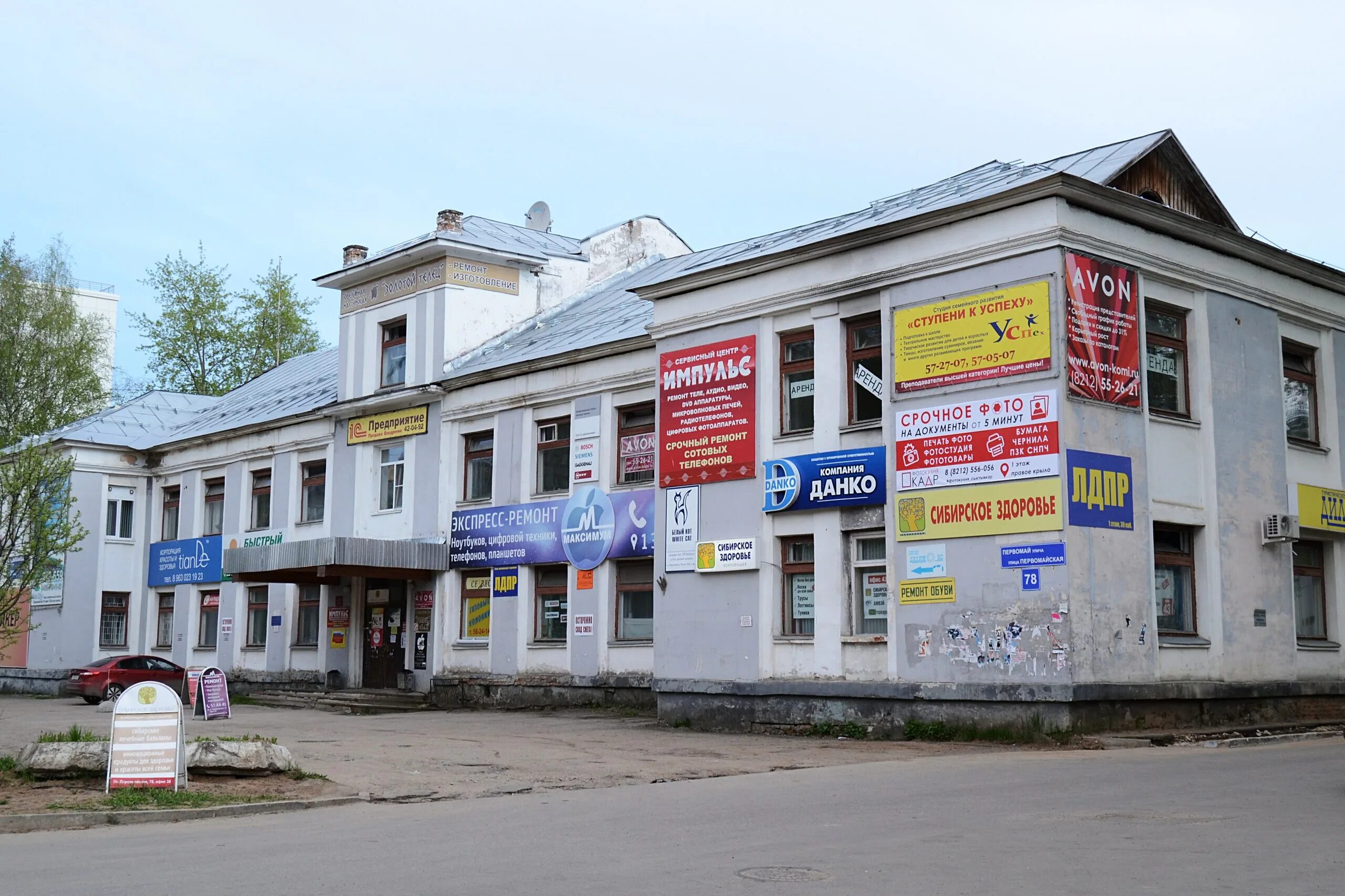 Астромед сыктывкар сайт. Первомайская улица 78 Сыктывкар. Первомайская ул., д.78 Сыктывкар. Сыктывкар ул Первомайская 78/1. Первомайская 78/1 Сыктывкар Астромед.