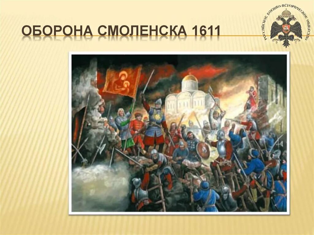 Оборона Смоленска 1609-1611. Картина оборона Смоленска 1609-1611. Смоленск Осада Поляков 1609. Оборона Смоленска смута. Руководил осадой смоленска