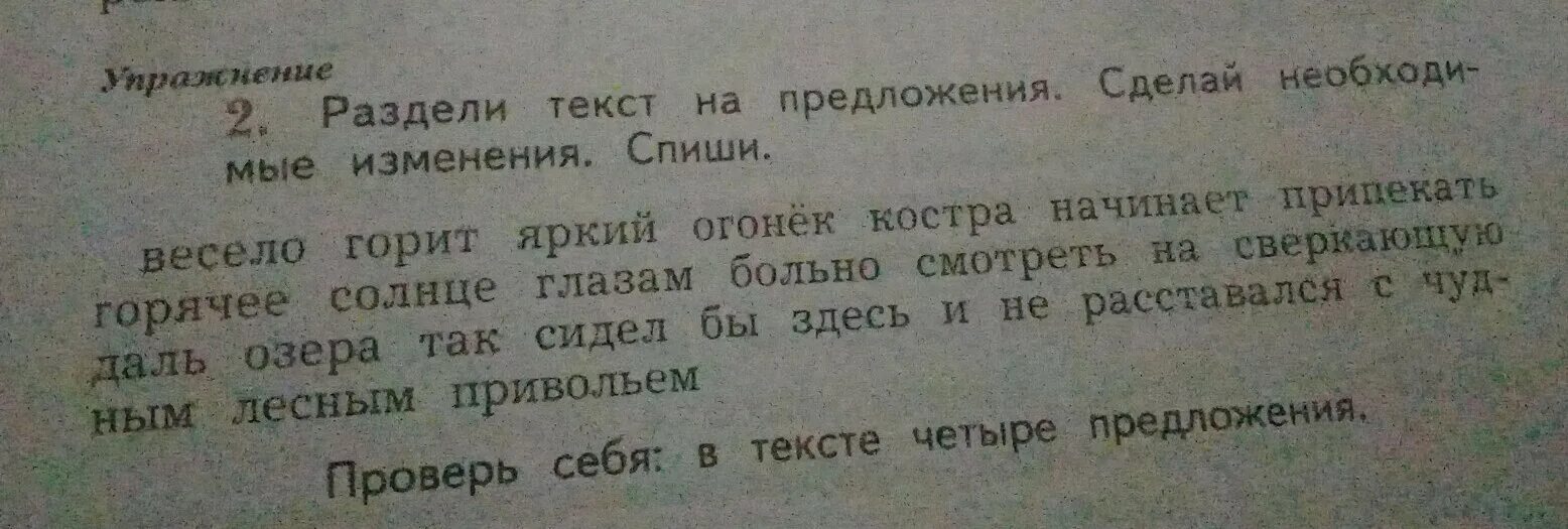 Раздели текст на предложения. Раздели предложения разделе текст. Подели текст на предложения. Деление текста на предложения.