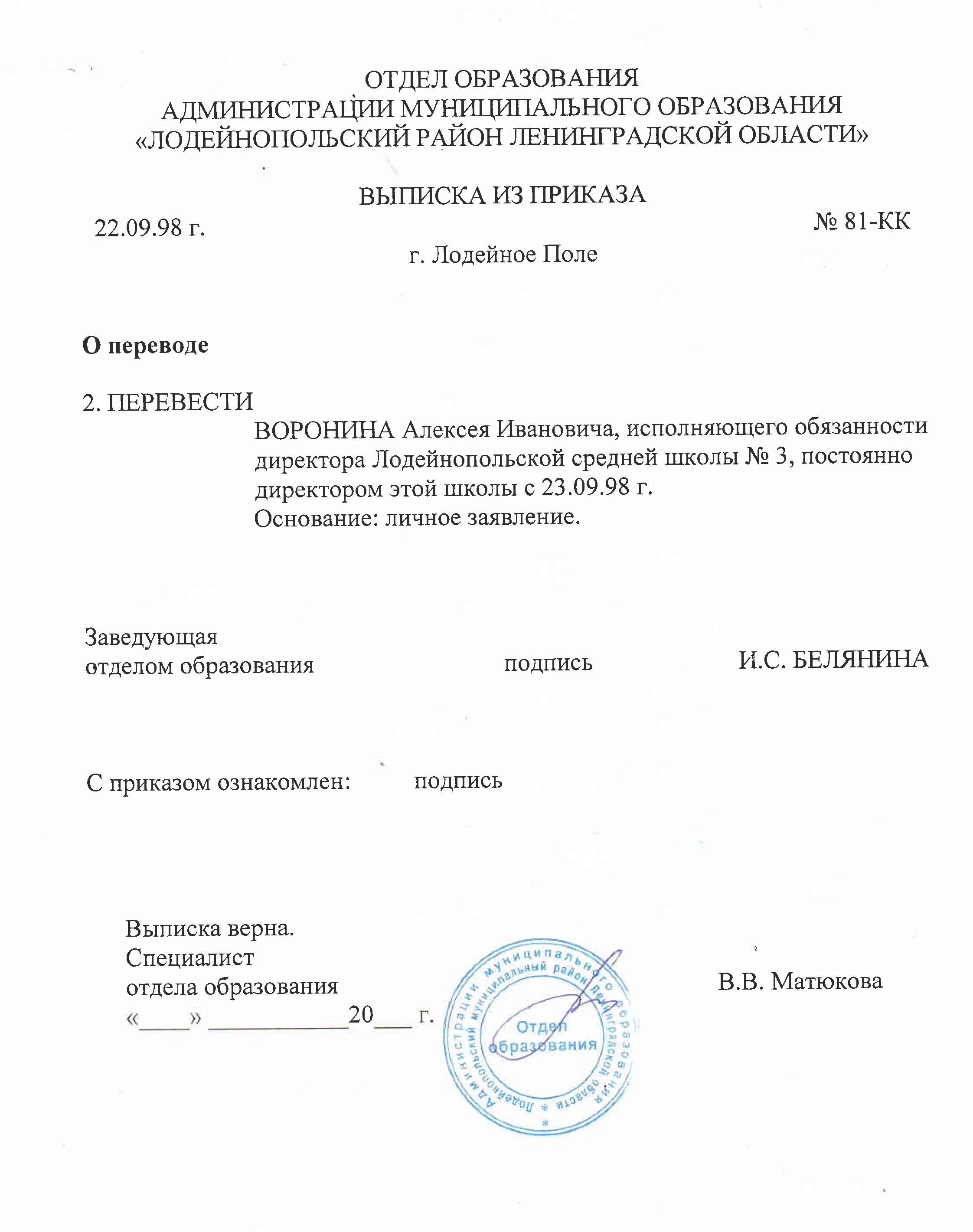 Приказ учредителя о назначении директора ооо образец. Решение о назначении директора ООО образец с одним учредителем 2021. Решение учредителя о смене фамилии учредителя образец. Решение учредителя о назначении директора образец РБ. Решение о смене фамилии директора ООО.