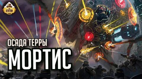 Цикл ересь