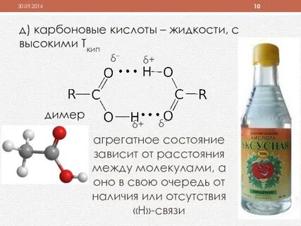 Уксусная кислота связь между молекулами