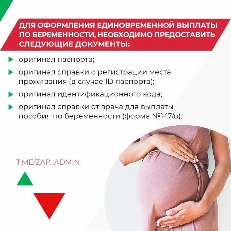 Пособие по беременности в 2025. Пособие по беременности в 2025