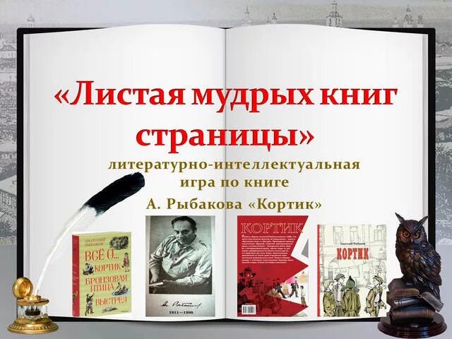 Интеллектуальные игры книга