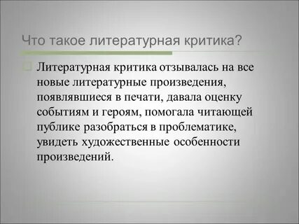 Литературные критики 20 века