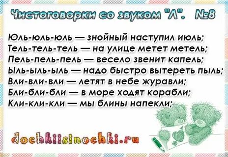 Чистоговорки на л логопедические