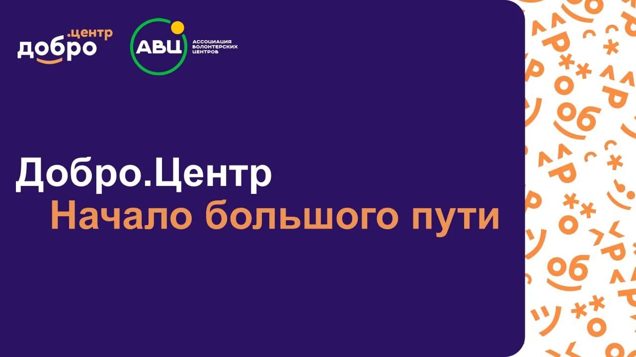 Добро центр сайт. Добро центр. Добро центры АВЦ. Добро центр франшиза. Добро центр логотип.