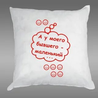 У моего бывшего маленький