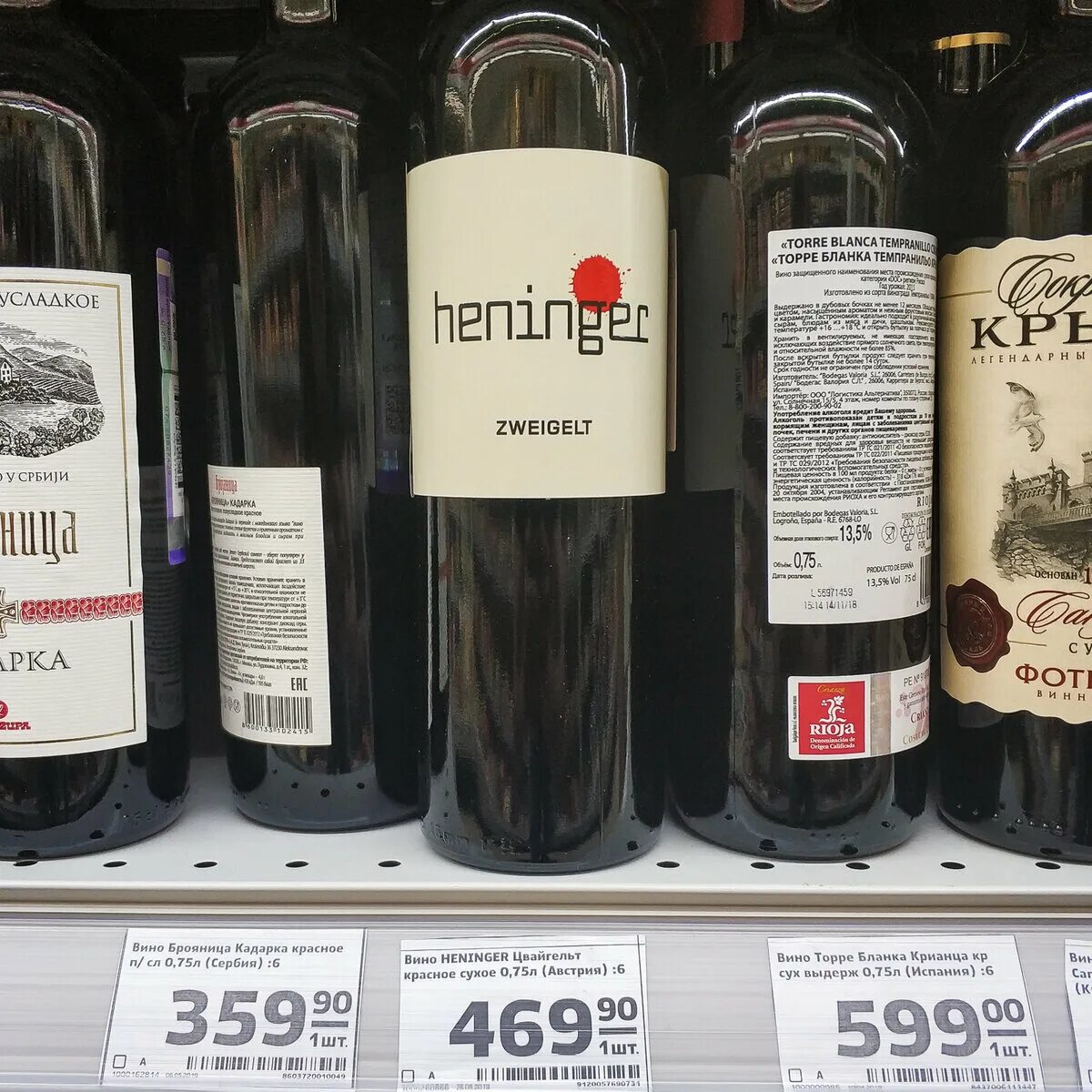 Вино Австрия Henninger. Вино Цвайгельт Австрия. Австрийское вино магнит. Красное австрийское вино в магните.
