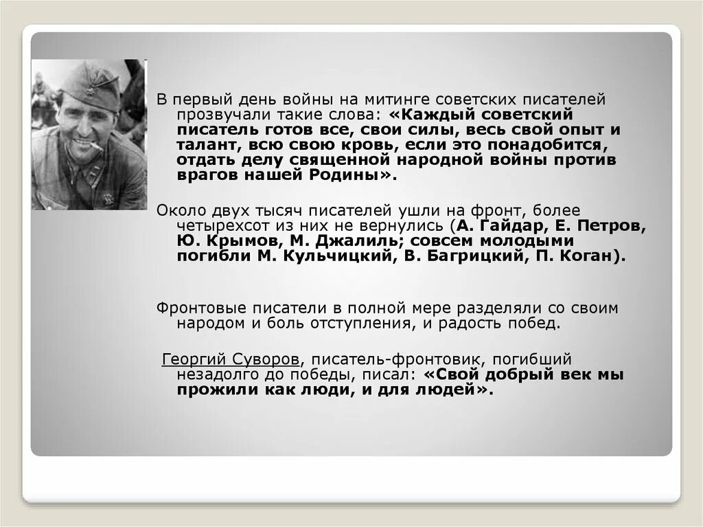 Вов в литературе 20 века. Литература периода Великой Отечественной войны Писатели. Литература в годы Великой Отечественной. Литература периода войны. Роль литературы в период войны.