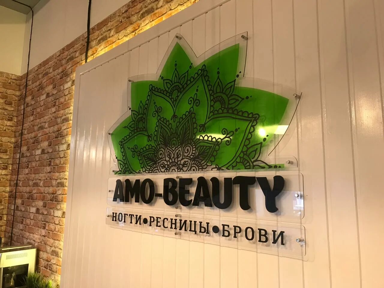 Amo-beauty ул. Копия студия. Amo beauty верхняя пышма. Бьюти студия. Амо бьюти верхняя.