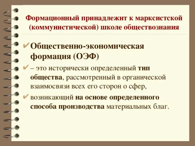 Общественно-экономические формации и цивилизации. Цивилизация и формация Обществознание. Общественно-экономическая формация в марксизме это. Общественная формация это в обществознании.