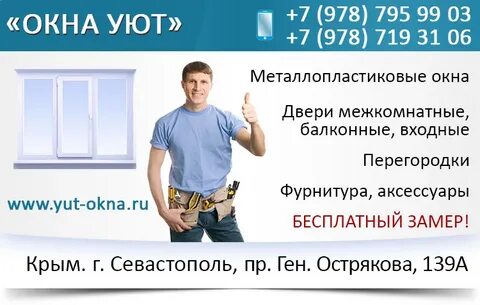Пластиковые окна севастополь