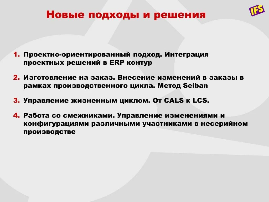 Проектно-ориентированный подход. Проектно-ориентированный подход в образовании. Проектно ориентированное это. Проектный метод интегративный подход. Изменения внесены в заказ