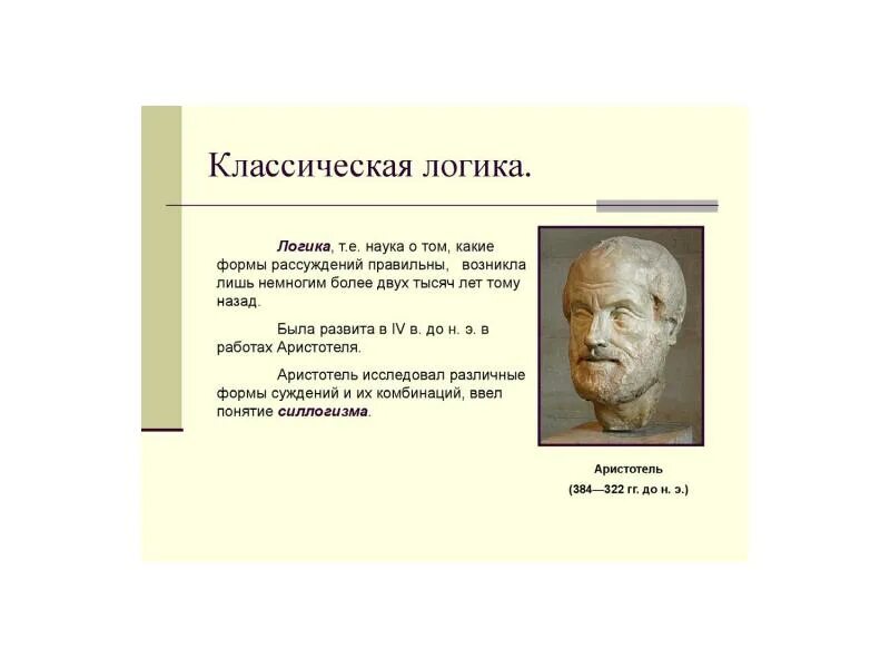 Основные идеи логики. Законы классической логики. принципы классической логики. принцип традиционной логики. какие логики относятся к классическим?.