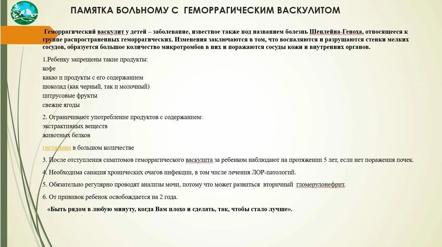 Диета при геморрагическом васкулите. Питание при геморрагическом васкулите у детей. Диета при геморрагическом васкулите у взрослых. Геморрагический васкулит диета у детей. Васкулит лечение таблетки