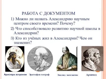 Какие достижения относятся к истории александрии египетской
