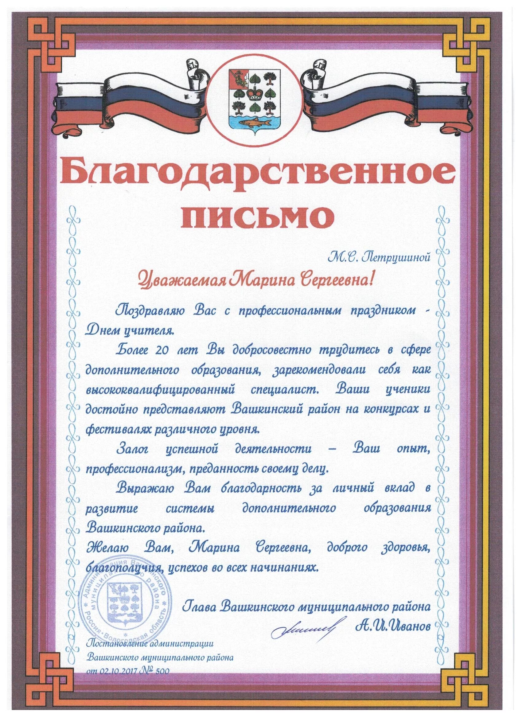 Благодарность учителю за работу. Благодарственное письмо учителю. Текст благодарственного письма учителю. Текст благодарственного письма преподавателю. Благодарность учителю музыкальной школы.