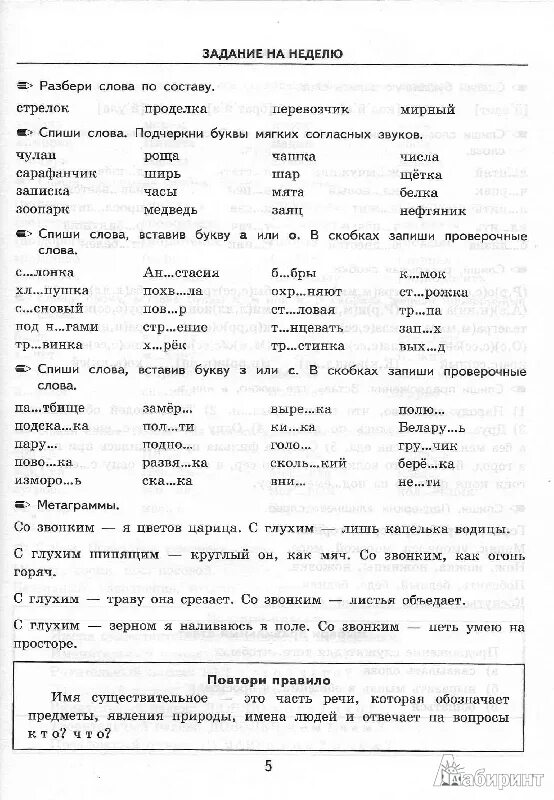 Задание на каникулы 4 класс русский язык. Задания по русскому языку 1 класс на лето. Задание по русскому языку 1 класс карточки с заданиями на лето. Задания на лето 4 класс русский язык школа России. Русский язык 2 класс школа России задание на лето.