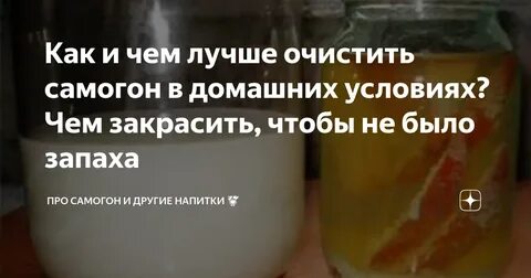 Чем перебить запах самогона