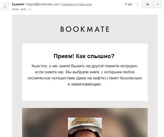 Как отключить опцию букмейт. Букмейт реклама. Bookmate приложение. Книги Букмейт. Букмейт подписка.