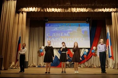 Концерт посвященный 4 ноября