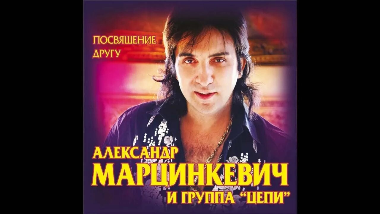 Марцинкевич и группа кабриолет. Слушать марцинкевича и группу. Марцинкевич и группа кабриолет 2021. Слушать марцинкевича и группу. Марцинкевич кабриолет.