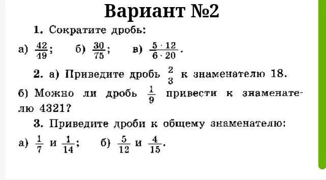 Самостоятельная работа по математике сокращения дробей. Задание привести дроби к общему знаменателю 5 класс. Математика 5 класс приведение дробей к общему знаменателю задания. Приведение дробей к общему знаменателю 6 класс задания. Приведение дробей к общему знаменателю 5 класс задания.