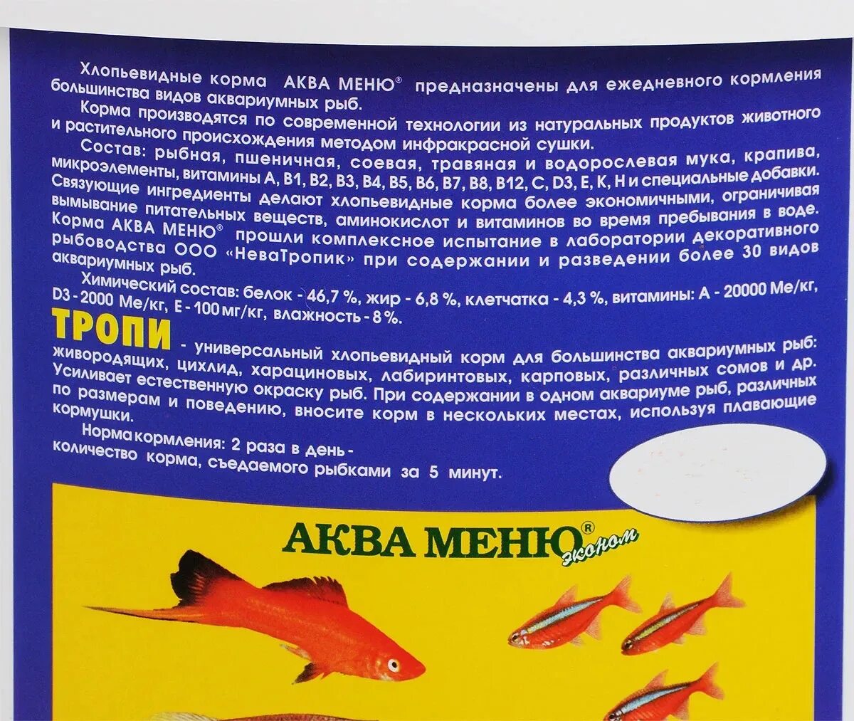 Сколько корма нужно рыбкам