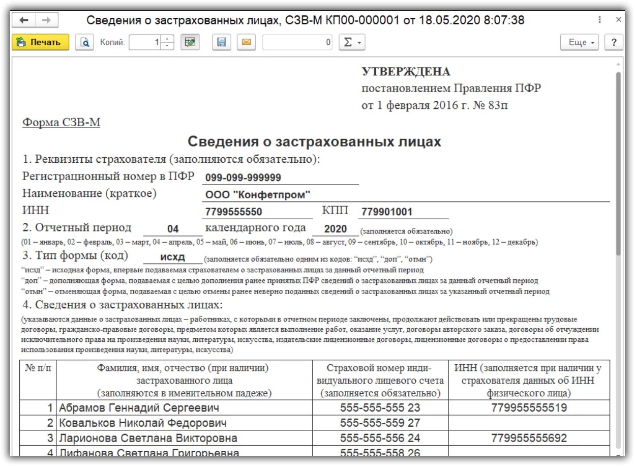 Сдача формы сзв м. Что такое отчет сзв-м в пенсионный фонд. сведения о застрахованных лицах в пфр сзв-м. отчет в пф сзв-м. сведения о застрахованном лице.