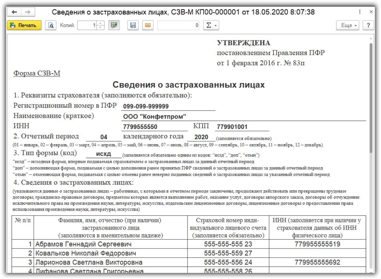 Сведения о работниках в пфр