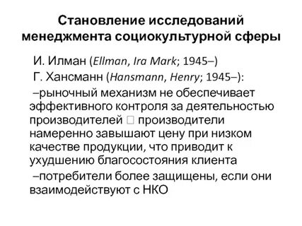 Социально культурном менеджменте