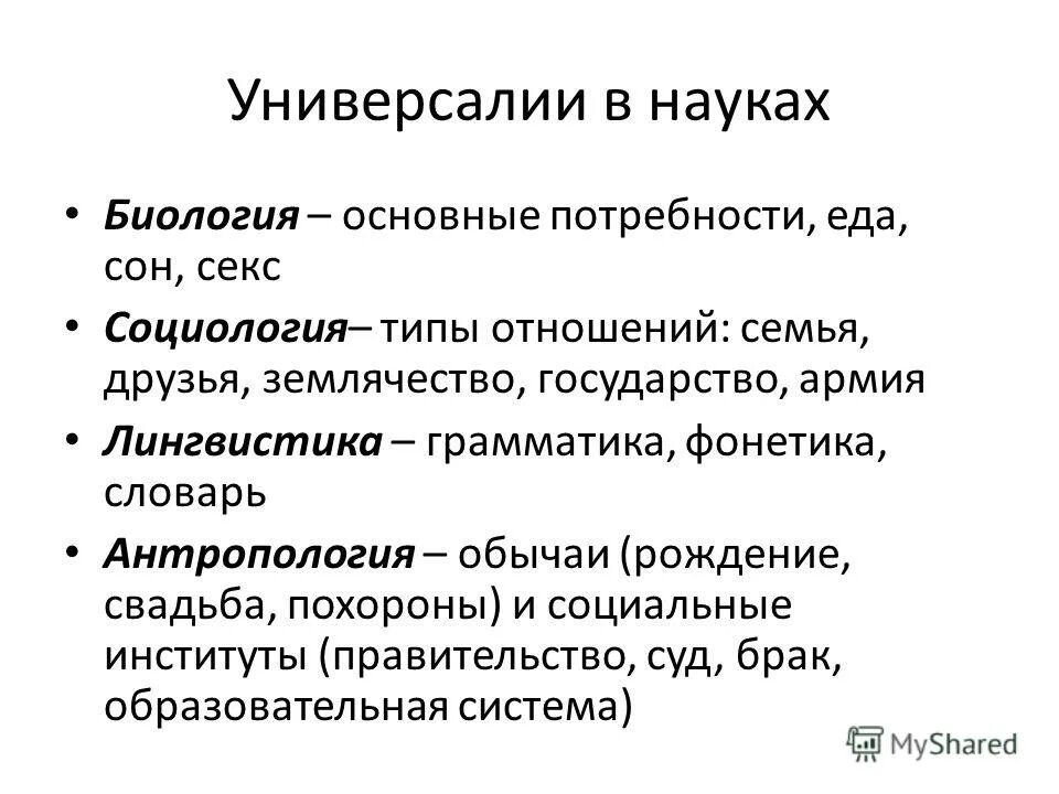Типы универсалий. Статические универсалии в языкознании. Типы универсалий. Типы универсалий. Дедуктивные и индуктивные языковые универсалии.