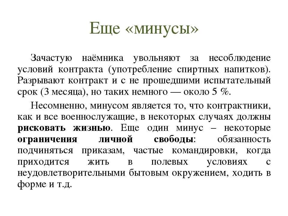 Можно ли уволиться военнослужащему по контракту. Несоблюдение условий контракта военнослужащим. Уволиться по несоблюдению контракта. Увольнение по несоблюдению условий контракта. Уволен по несоблюдению условий контракта.