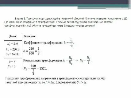Задачи на трансформатор 9 класс