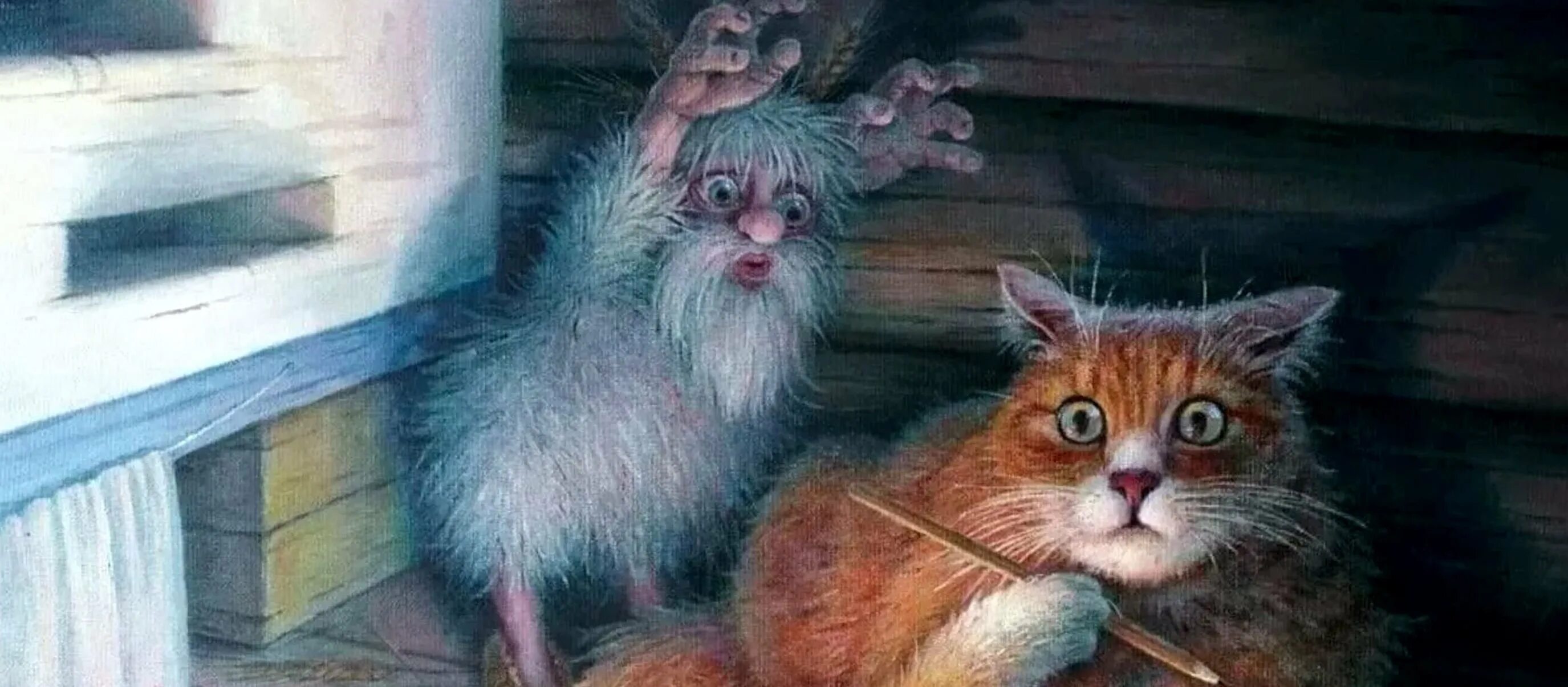 Смешной домовой. Гладил домовой. Художник-иллюстратор аржевитин владимир иванович. Образ домового. Вячеслав алатырский домовой врасплох художник.