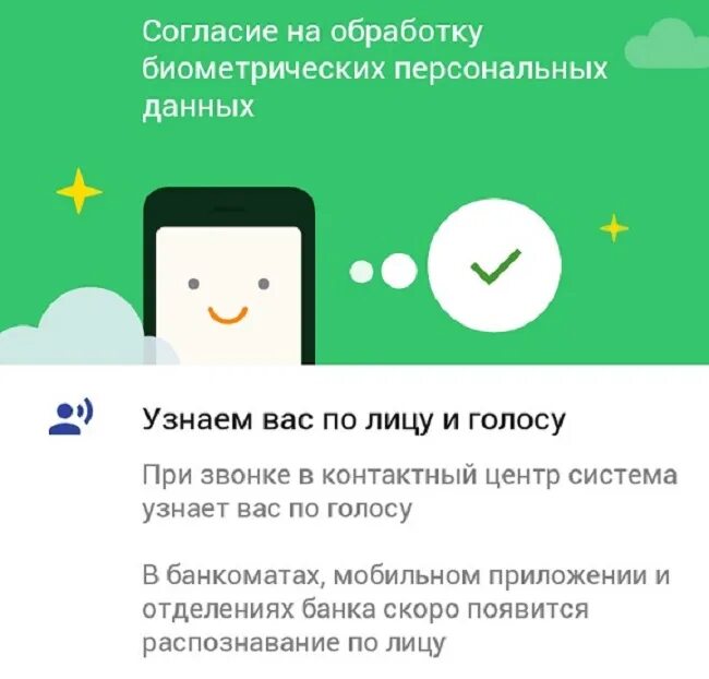 Биометрические технологии сбер. Биометрия в сбербанке. Отказ биометрии сбербанк. Удаление биометрических данных. Обязательно ли сдавать биометрию в сбербанке.