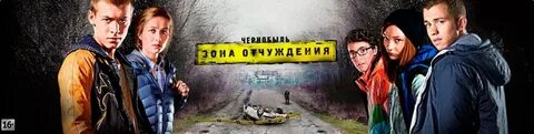 Чернобыль без рекламы