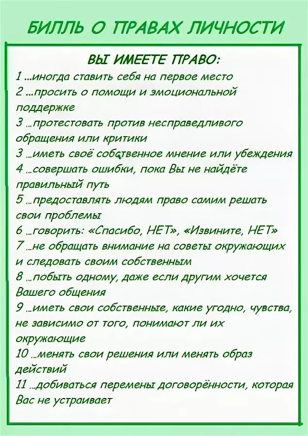 Билль о правах личности. Билль о правах 1989. Билль о правах ребенка. Билль о личности. Билль о правах психология.