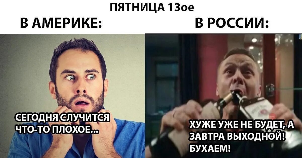 Что будет 13 сентября в пятницу. Что может произойти в пятницу 13. пятница 13 шутки. шутки про пятницу 13 в картинках. что бывает на пятницу тринадцатое.