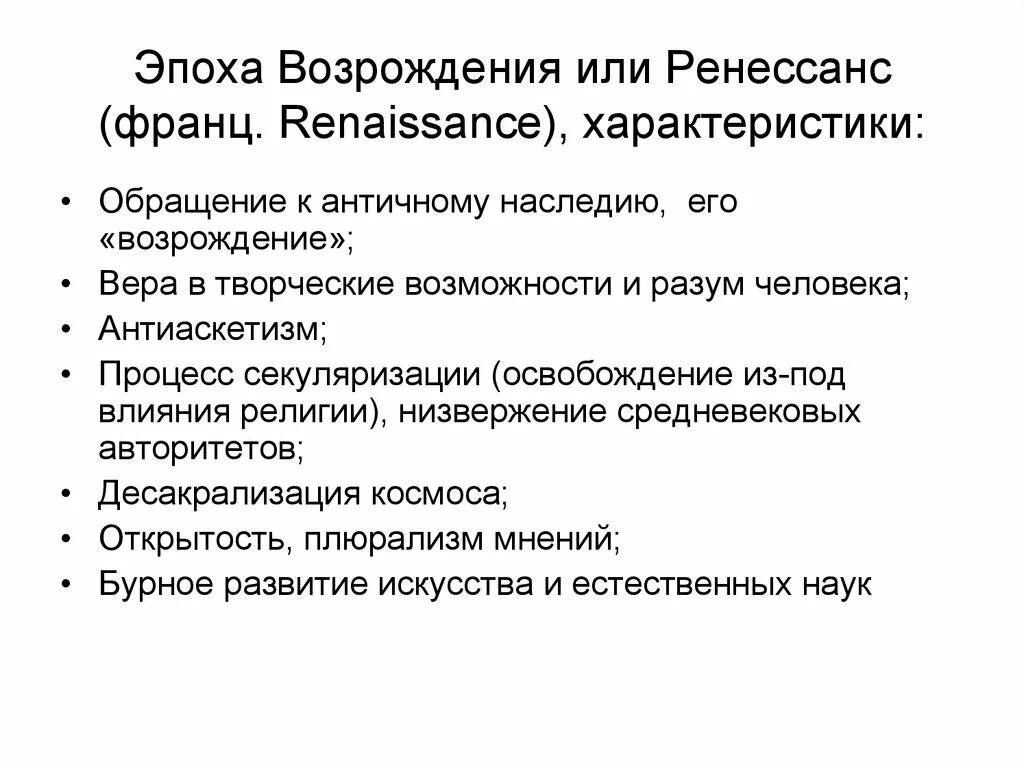 Общая характеристика эпохи Возрождения. Основная характеристика эпохи Возрождения. Характеристика эпохи Ренессанса. Признаки культуры Возрождения. Признаки возрождения